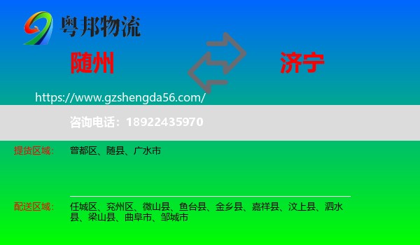 随州到济宁物流专线