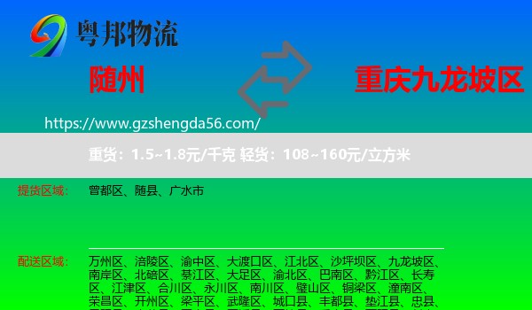 随州到九龙坡区物流专线