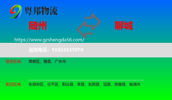 随州到聊城物流专线