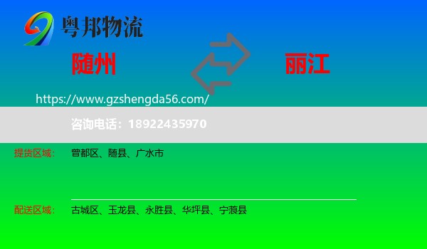 随州到丽江物流专线