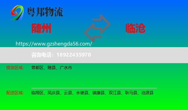 随州到临沧物流专线