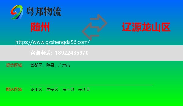 随州到龙山区物流专线