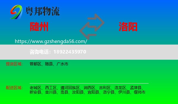 随州到洛阳物流专线