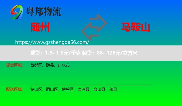 随州到马鞍山物流专线