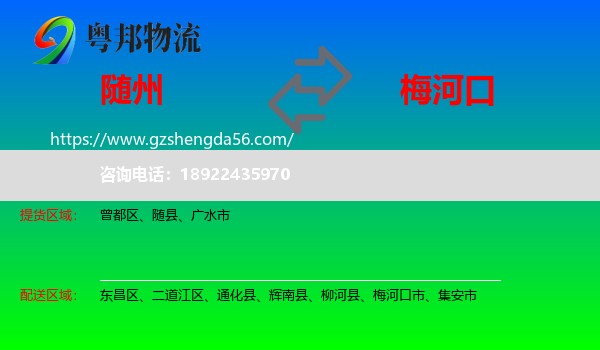 随州到梅河口市物流专线