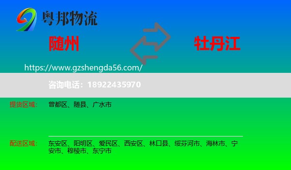 随州到牡丹江物流专线