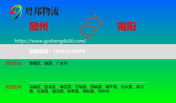 随州到南阳物流专线