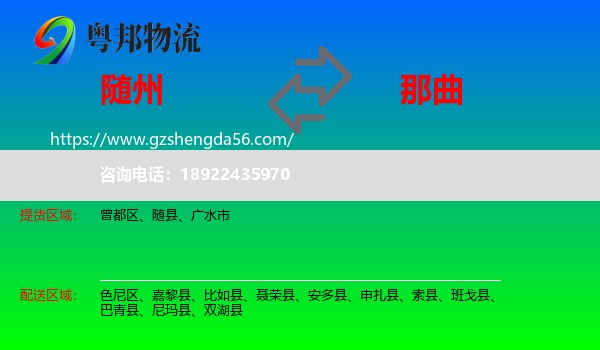 随州到那曲物流专线