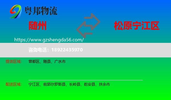 随州到宁江区物流专线