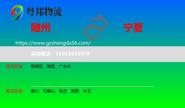 随州到宁夏物流专线