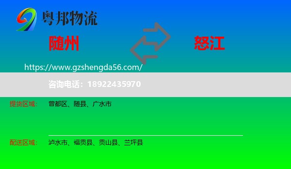 随州到怒江物流专线