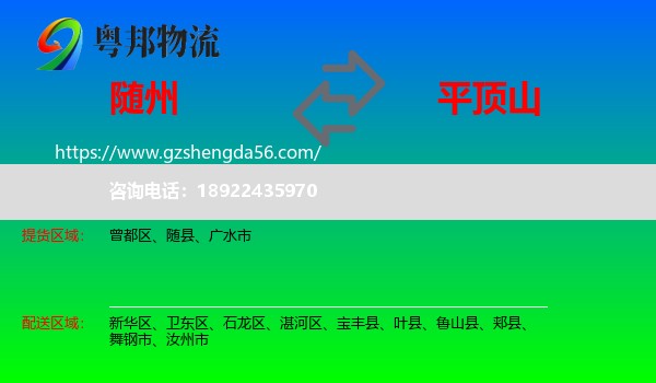 随州到平顶山物流专线