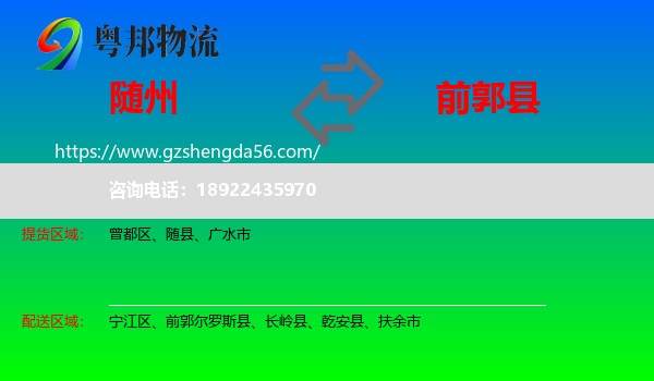 随州到前郭尔罗斯县物流专线