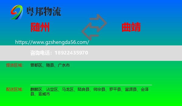 随州到曲靖物流专线