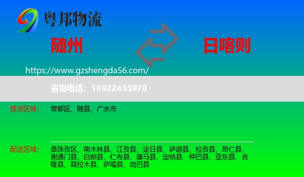 随州到日喀则物流专线