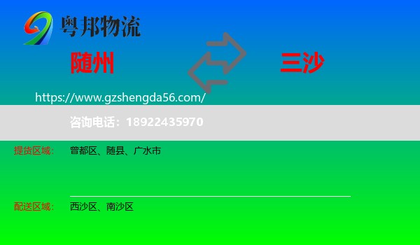 随州到三沙物流专线