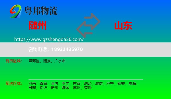 随州到山东物流专线