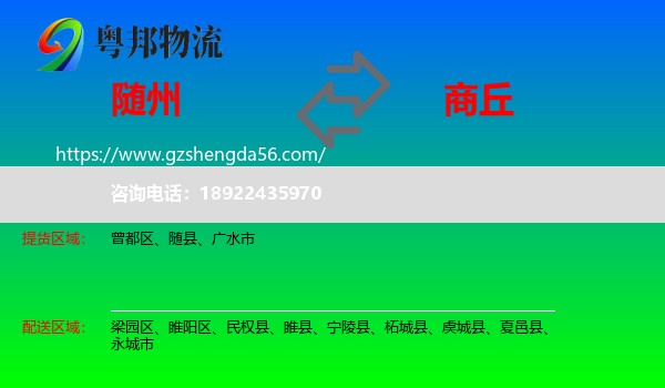 随州到商丘物流专线