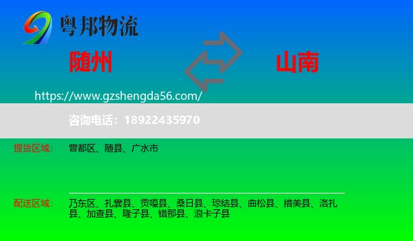 随州到山南物流专线