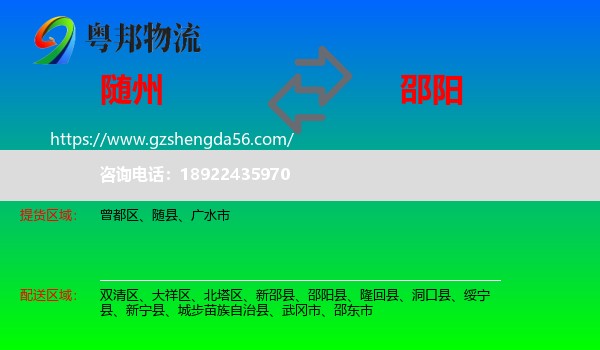 随州到邵阳物流专线