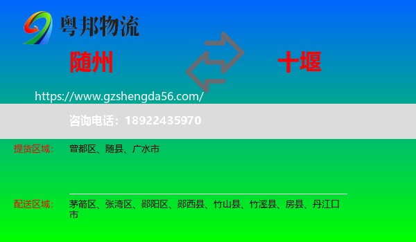 随州到十堰物流专线