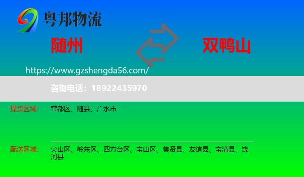 随州到双鸭山物流专线