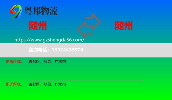 随州到随州物流专线