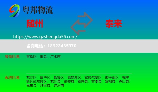 随州到泰来县物流专线