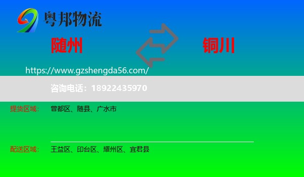 随州到铜川物流专线
