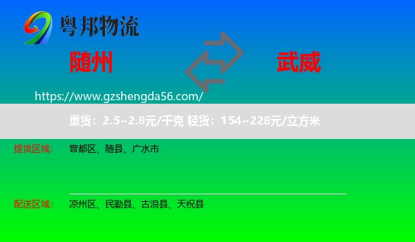 随州到武威物流专线