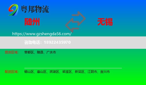 随州到无锡物流专线