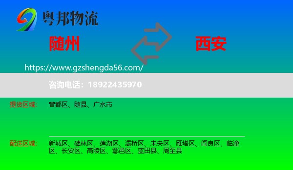 随州到西安专线