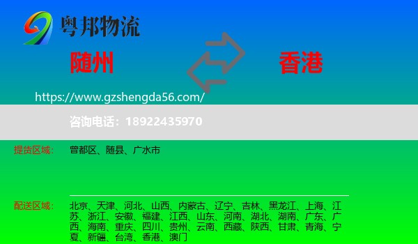 随州到香港专线