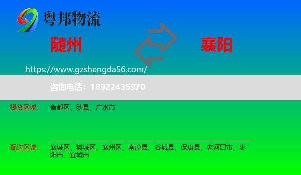 随州到襄阳物流专线