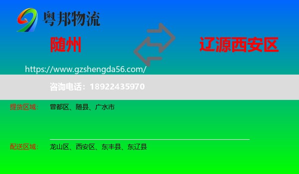 随州到西安区物流专线