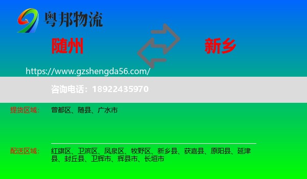随州到新乡物流专线