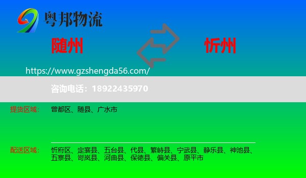 随州到忻州物流专线
