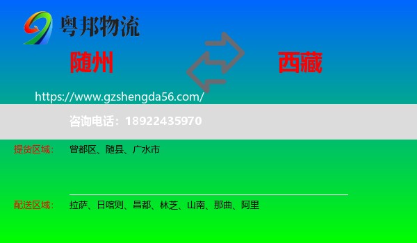 随州到西藏物流专线