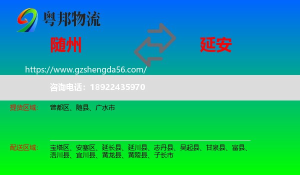 随州到延安物流专线