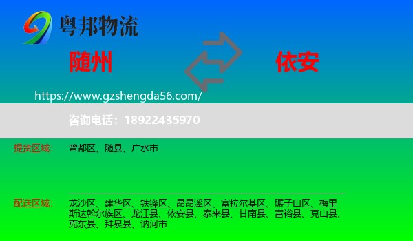 随州到依安县物流专线