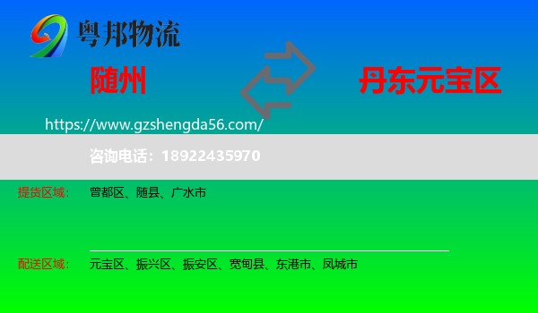 随州到元宝区物流专线