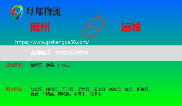 随州到运城物流专线