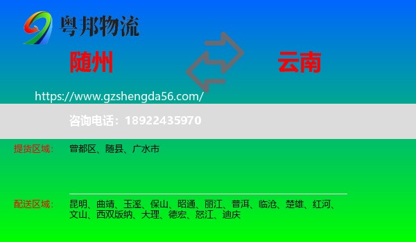 随州到云南物流专线