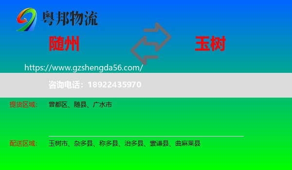 随州到玉树物流专线