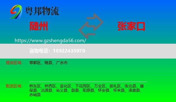随州到张家口物流专线