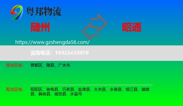 随州到昭通物流专线