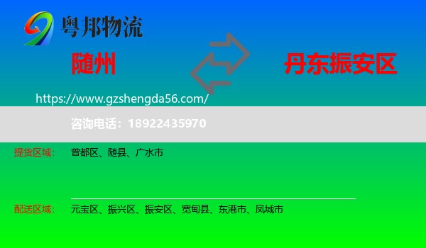随州到振安区物流专线