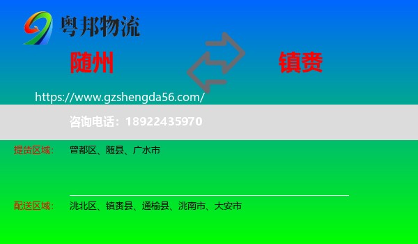 随州到镇赉县物流专线