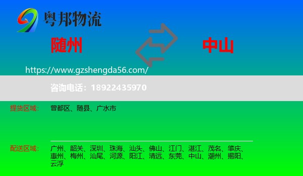 随州到中山物流专线