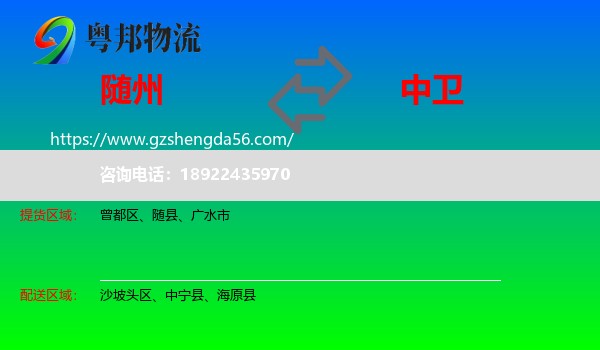 随州到中卫物流专线